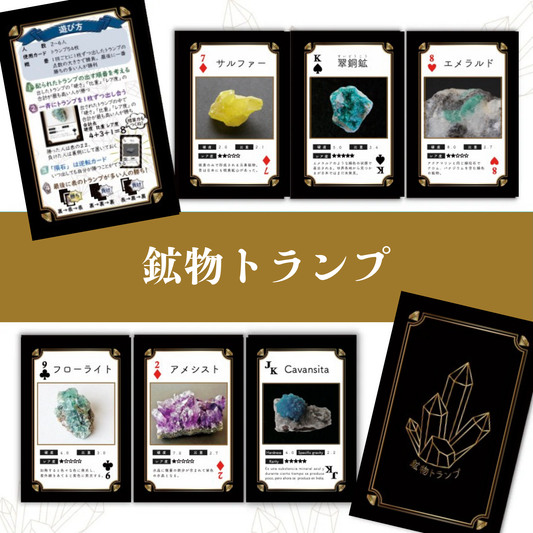 【Japanese Version】Mineral Playing Cards